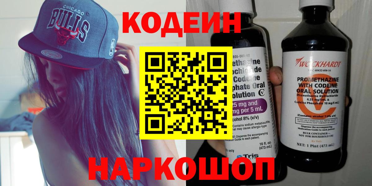 Codein напиток Lean (лин)  Кодеин напиток Lean (лин)  Вход с VPN  Ступино 