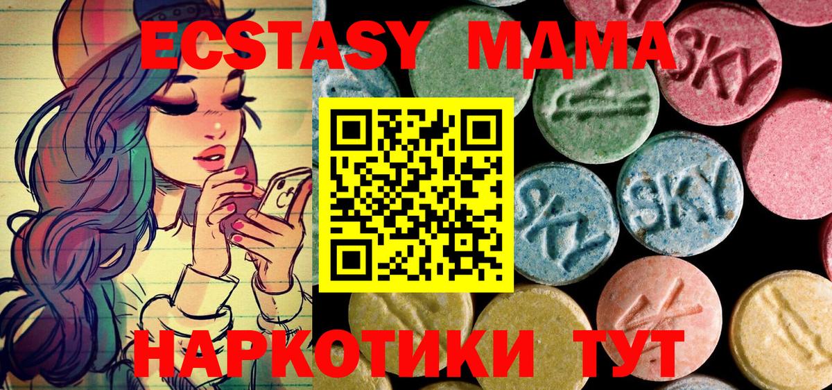 Ступино  MDMA кристаллы  МДМА  Вход с VPN  MDMA Molly 