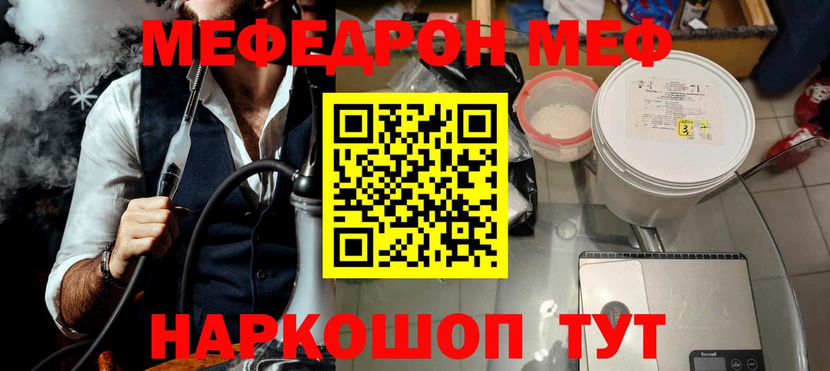 Мефедрон кристаллы Ступино